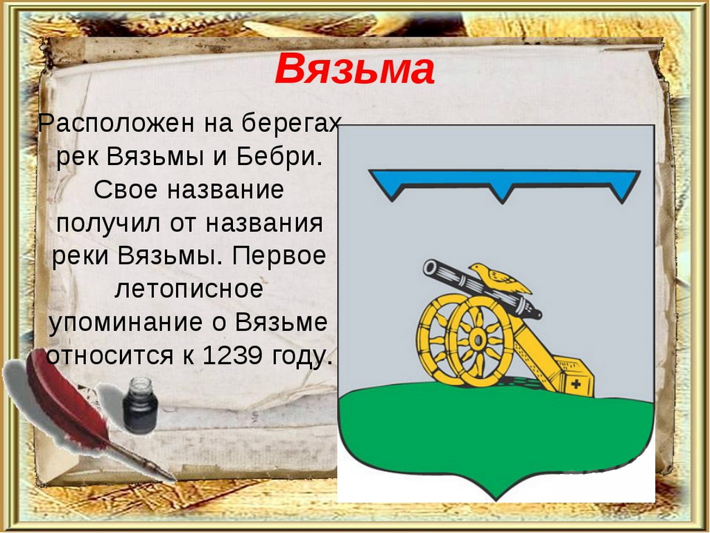 Смоленск административный центр. Стихотворение вязе ского. Презентация вязьма. Стелла вязьма город воинской славы. Город воинской славы вязьма достопримечательности.